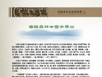 ���ɽɭ�ֹ�԰