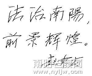 赵秉志寄语家乡