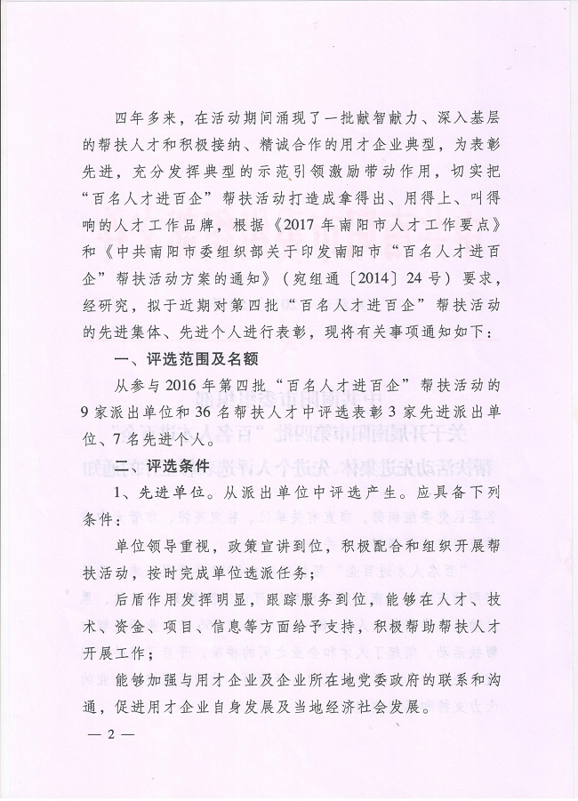 ���ڿ�չ�����е������������˲Ž����󡱰����Ƚ����塢�Ƚ�������ѡ���ù�����֪ͨ