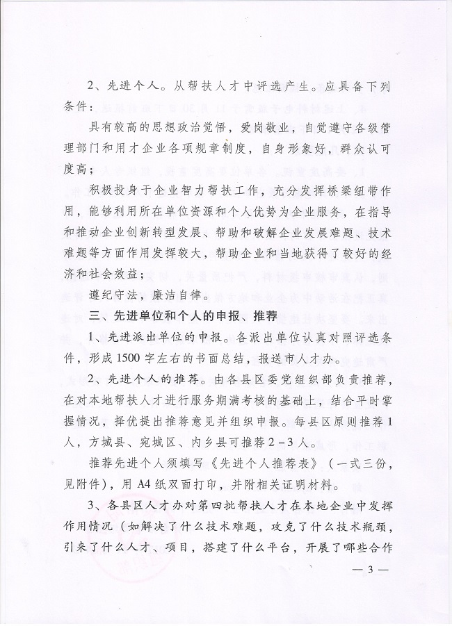 ���ڿ�չ�����е������������˲Ž����󡱰����Ƚ����塢�Ƚ�������ѡ���ù�����֪ͨ