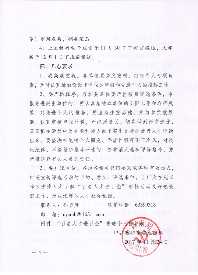 ���ڿ�չ�����е������������˲Ž����󡱰����Ƚ����塢�Ƚ�������ѡ���ù�����֪ͨ