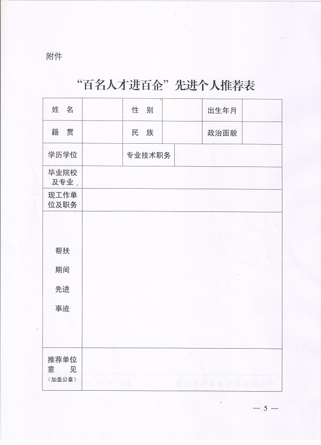 ���ڿ�չ�����е������������˲Ž����󡱰����Ƚ����塢�Ƚ�������ѡ���ù�����֪ͨ