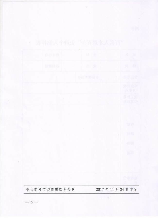 ���ڿ�չ�����е������������˲Ž����󡱰����Ƚ����塢�Ƚ�������ѡ���ù�����֪ͨ